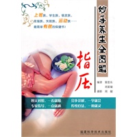 妙手养生全图解——指压