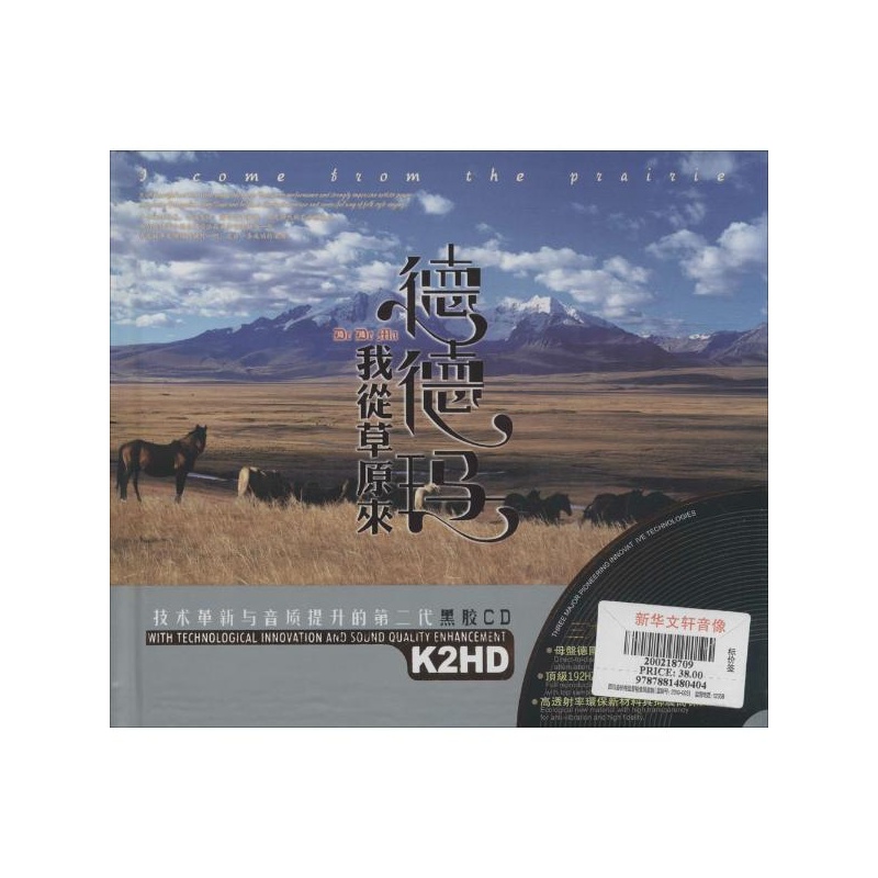 【德德玛 我从草原来图片】高清图_外观图_细