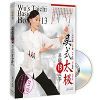 吴式太极基础13式拳（附DVD光盘）