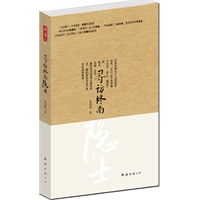 寻访终南隐士（中国隐文化揭秘之旅，《空谷幽兰》作者比尔波特作序推荐）