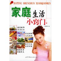 家庭生活小窍门