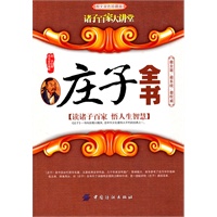 庄子全书