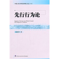 先行行为论