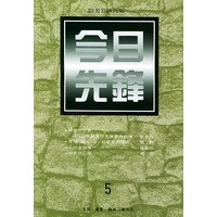 今日先锋：第五辑