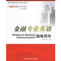 金融专业英语函电写作