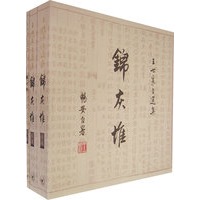锦灰堆（全三卷）