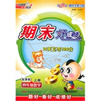 四年级数学上册：配冀教——期末好成绩10天飞夺100分