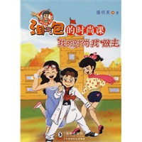 淘气包的时尚课·我的时尚我做主