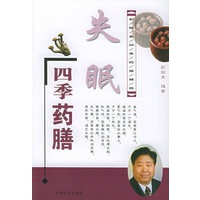 失眠四季药膳——彭铭泉四季药膳精粹