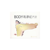 Body流浪记
