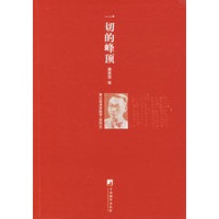 一切的峰顶