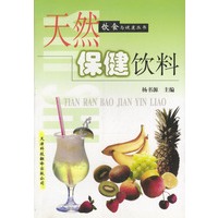 天然保健饮料