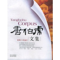唐伯虎文集（配图本）