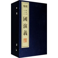 像绣：三国演义