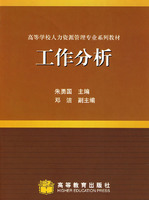工作分析