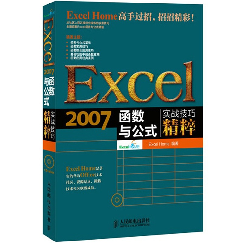 【Excel 2007函数与公式实战技巧(附光盘)offic