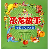 小翼龙邮递员-恐龙故事