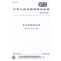 肉与肉制品术语