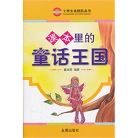 课本里的童话王国