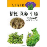 桔梗、党参、牛膝高效种植