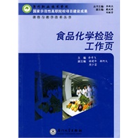 食品化学检验工作页