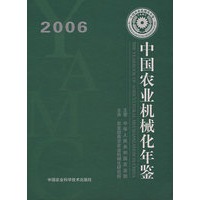 2006中国农业机械化年鉴