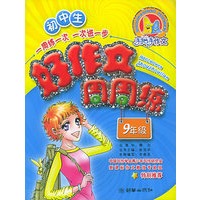 初中生好作文周周练（九年级）——手把手作文