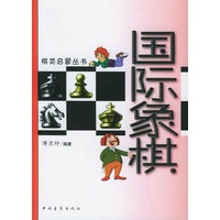 国际象棋——棋类启蒙丛书
