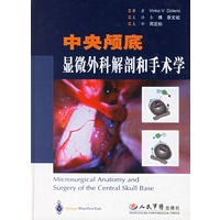 央颅底显微外科解剖和手术学