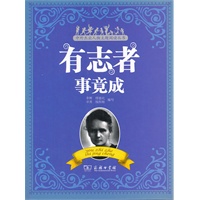 有志者事竟成