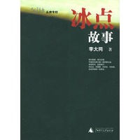 冰点故事