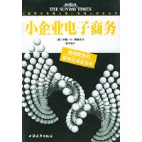 小企业电子商务