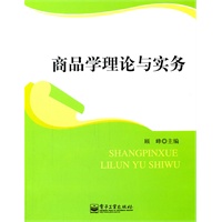 商品学理论与实务