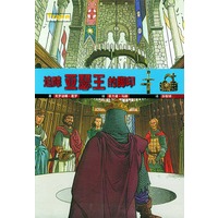 追踪亚瑟王的脚印——Trace冒险家与发现者