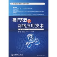 操作系统及网络应用技术