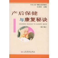 产后保健与康复秘诀