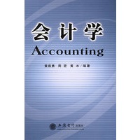 会计学(黄昌勇)