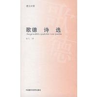 歌德诗选