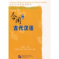 今用古代汉语 下册
