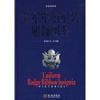 美国军衔军装服饰图鉴