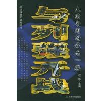 与列强开战：大清帝国的最后一搏