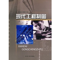 现代工程制图