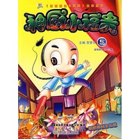 神厨小福贵：5（附赠神厨金指贴）