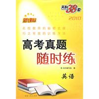 英语--（2010）新课标高考真题随时练