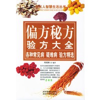 偏方秘方验方大全
