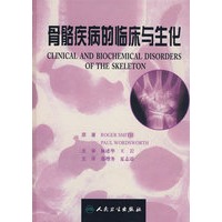 骨骼疾病的临床与生化