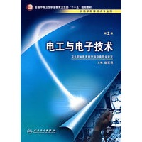 电工与电子技术（二版/中职影像）