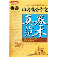 五年中考满分作文真卷范本