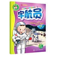 幼儿职业体验贴纸游戏书--司机、宇航员(赠60张贴纸)(让孩子在游戏中体验成长的快乐，让其在职业的角色扮演里拓展视野)