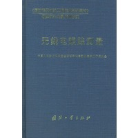 无线电跟踪测量——《国防科研试验工程技术系列教材》